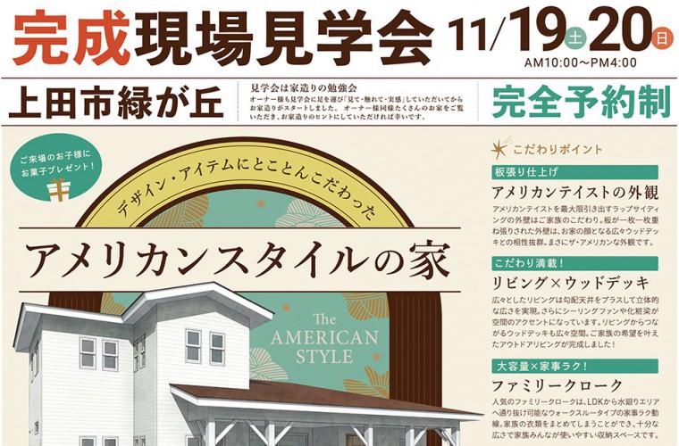完成現場見学会開催!(上田市)