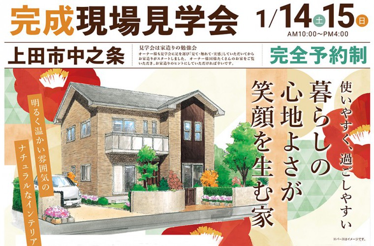 完成現場見学会開催!(上田市)
