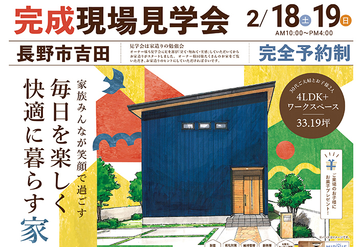 完成現場見学会開催！（長野市吉田）