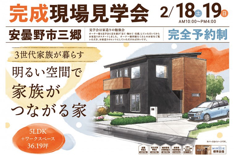 完成現場見学会開催！（安曇野市）