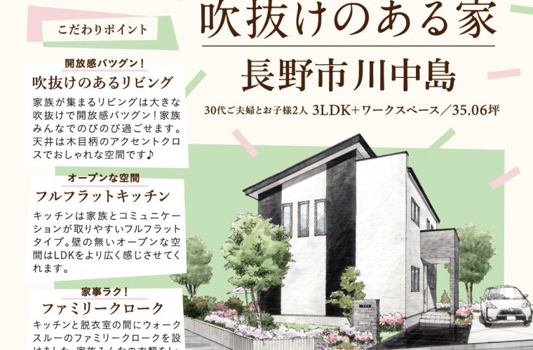 完成現場見学会開催！（長野市川中島）
