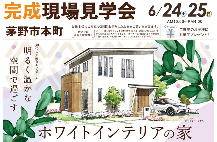 完成現場見学会開催！（茅野市本町）