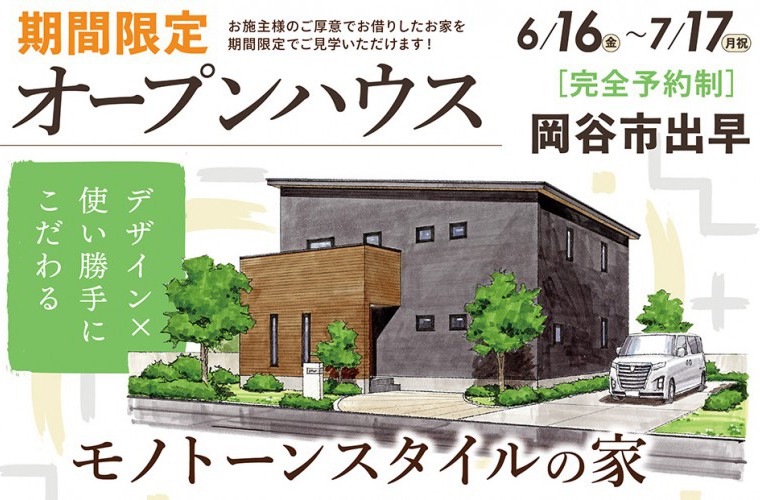 期間限定！オープンハウス（岡谷市出早）