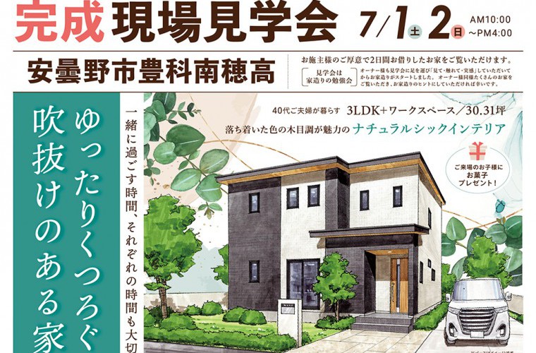 完成現場見学会開催！（安曇野市豊科南穂高）