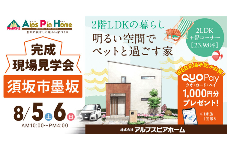 完成現場見学会開催!(須坂市墨坂)