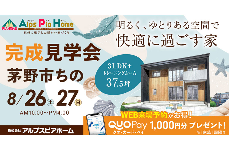 完成現場見学会開催！（茅野市ちの）