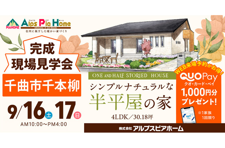 完成現場見学会開催!(千曲市千本柳)