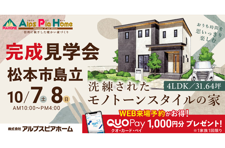 完成現場見学会開催!(松本市島立)