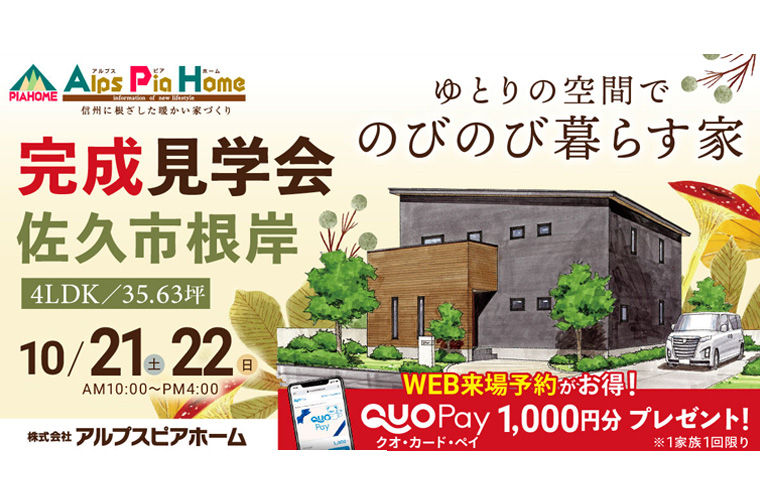 完成現場見学会開催!(佐久市根岸)