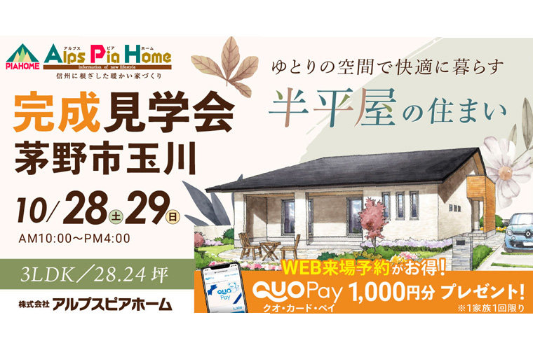 完成現場見学会開催！（茅野市玉川）