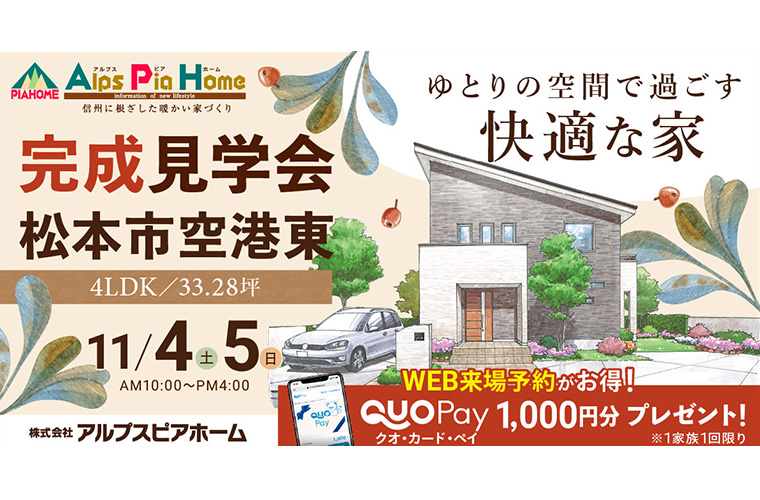 完成現場見学会開催!(松本市空港東)
