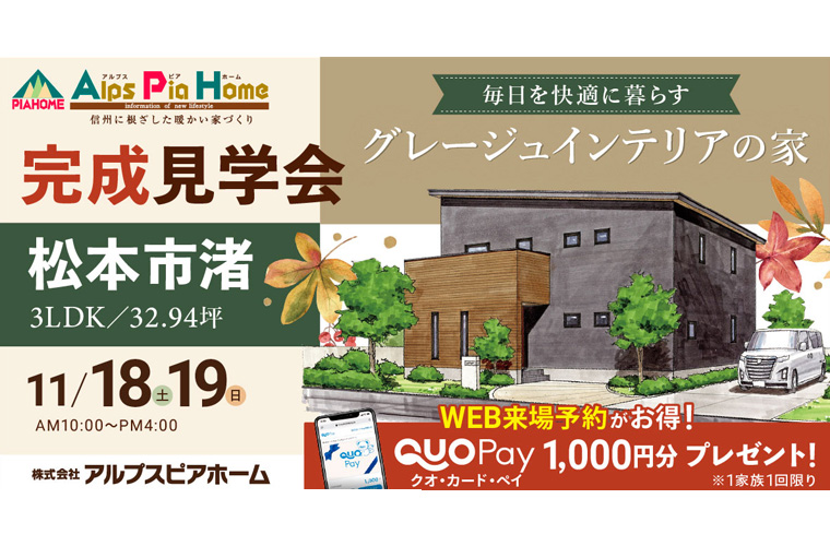 完成現場見学会開催!(松本市渚)