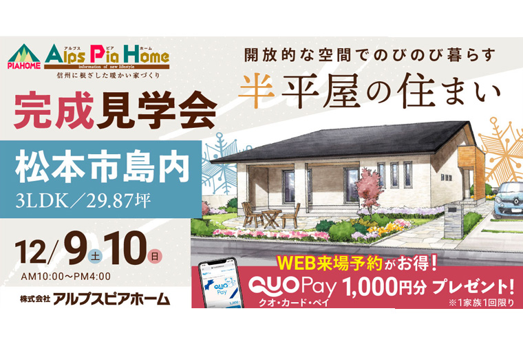 完成現場見学会開催!(松本市島内)