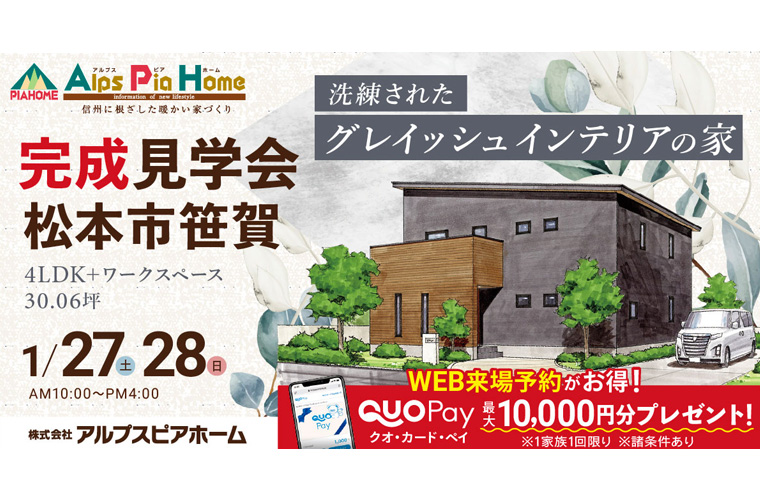 完成現場見学会開催！（松本市笹賀）