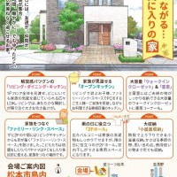 【松本市】完成現場見学会開催！