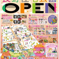 長野・あづみの住宅公園イベント開催!