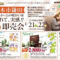 【建売住宅】2棟同時!即売会開催!【1/21(土)、22(日)】