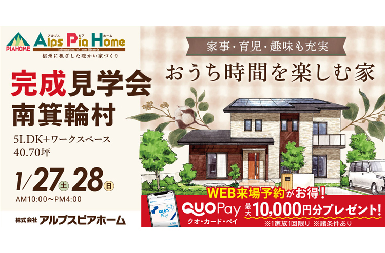 完成現場見学会開催！（南箕輪村）