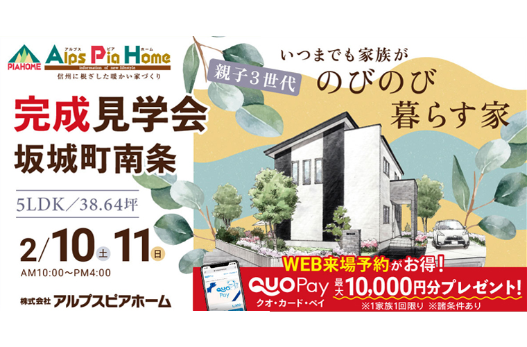 完成現場見学会開催！（坂城町南条）