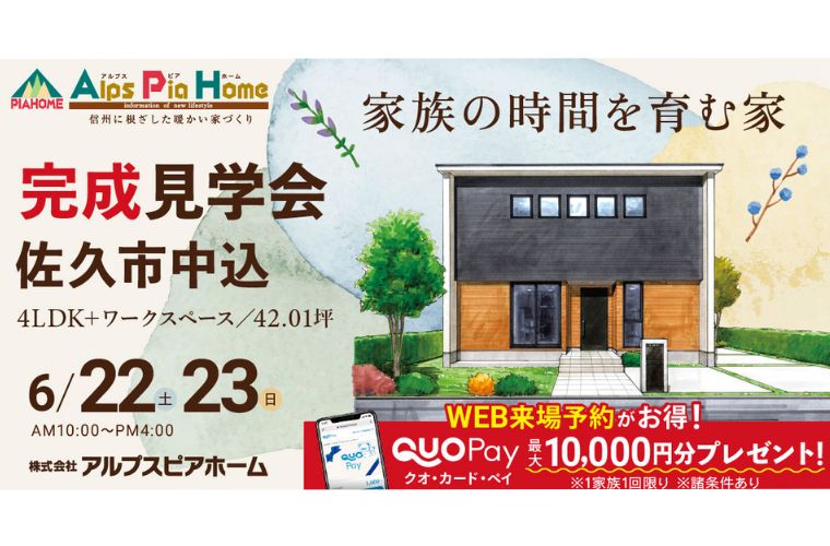 完成現場見学会開催！（佐久市中込）