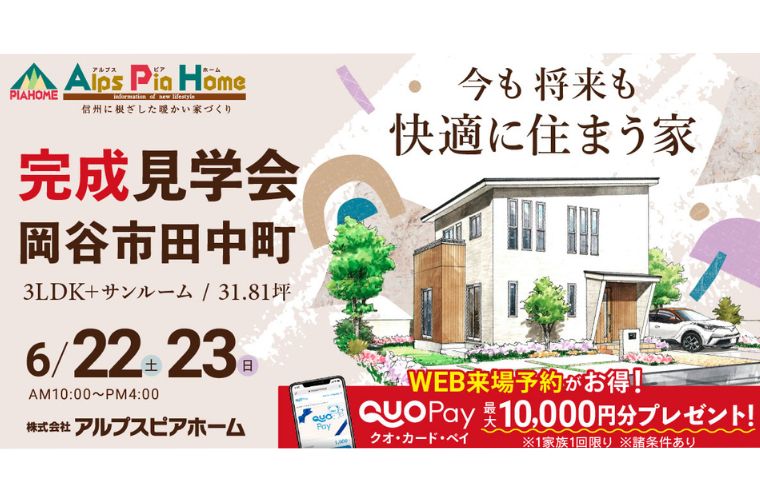 完成現場見学会開催！（岡谷市田中町）