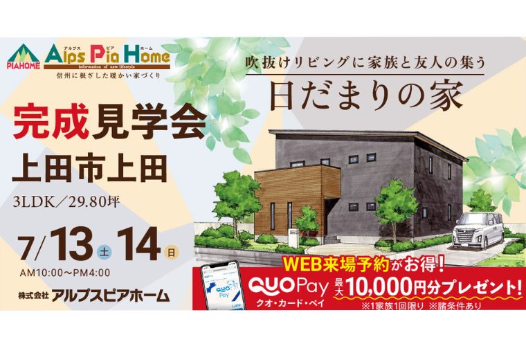 完成現場見学会開催！（上田市上田）