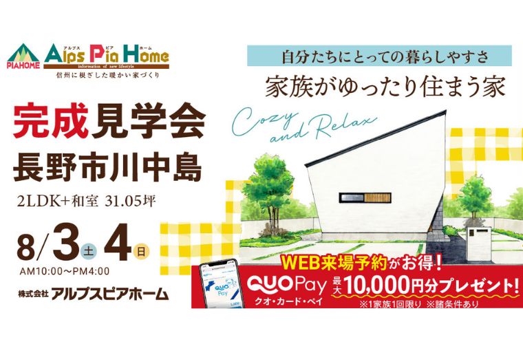 完成現場見学会開催!(長野市川中島)