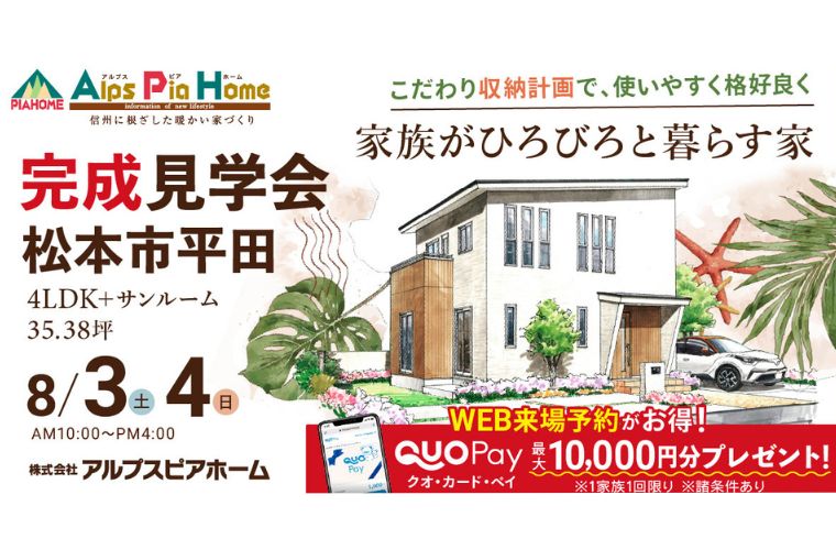 完成現場見学会開催!(松本市平田)