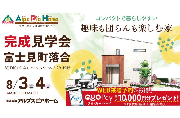 完成現場見学会開催！（富士見町落合）