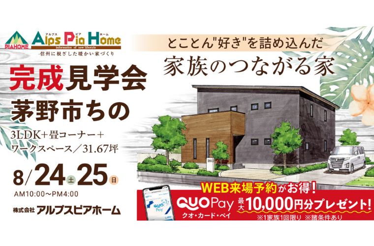完成現場見学会開催！（茅野市ちの）