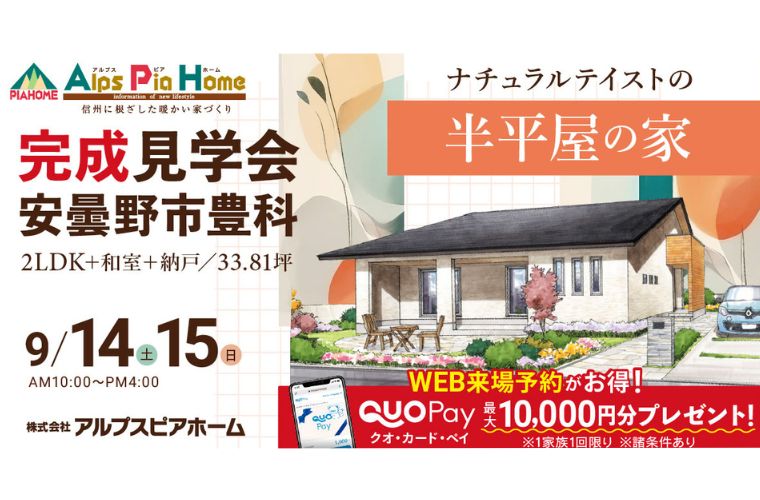 完成現場見学会開催!(安曇野市豊科)