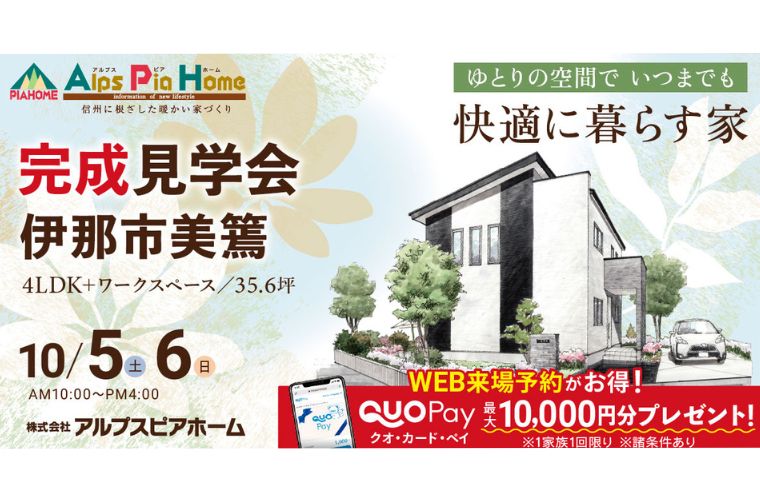 完成現場見学会開催！（伊那市美篶）