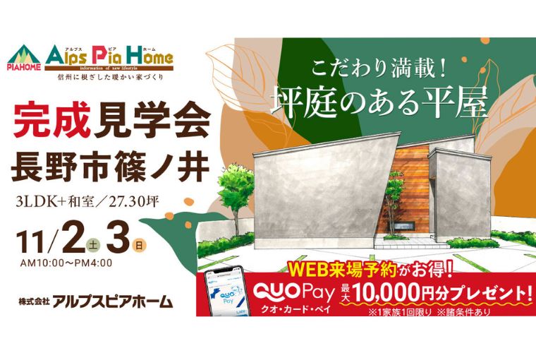 完成現場見学会開催!(長野市篠ノ井)