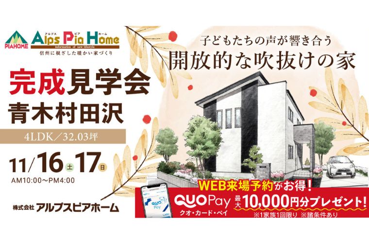 完成現場見学会開催！（青木村田沢）