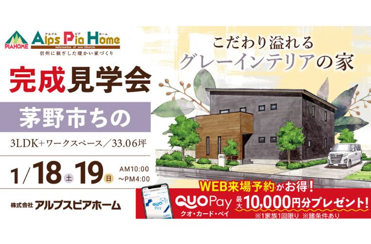 完成現場見学会開催！（茅野市ちの）