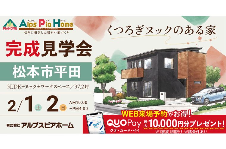 完成現場見学会開催!(松本市平田)