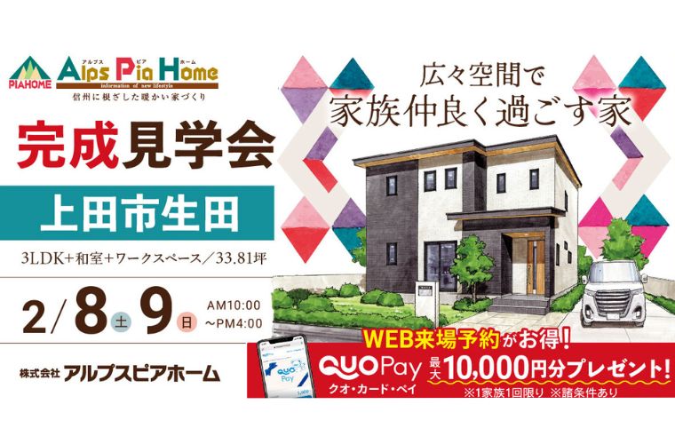 完成現場見学会開催！（上田市生田）