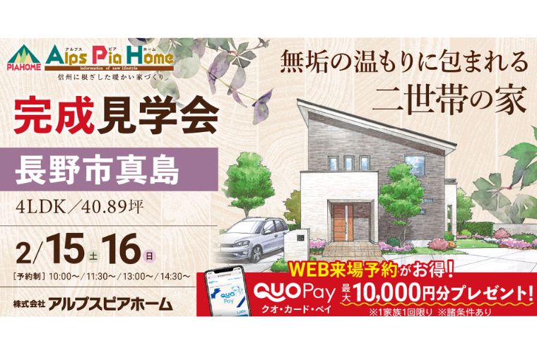 完成現場見学会開催!(長野市真島)