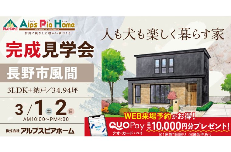 完成現場見学会開催!(長野市風間)