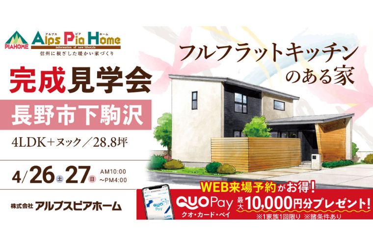 完成現場見学会開催！（長野市下駒沢）