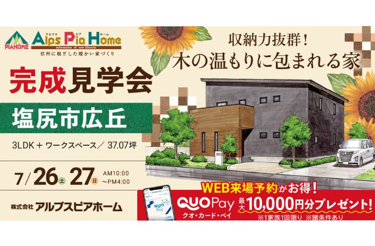 完成現場見学会開催!(塩尻市広丘)