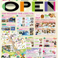長野住宅公園イベント開催!