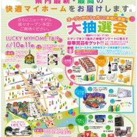 長野住宅公園イベント開催!