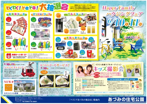 あづみの住宅公園イベント