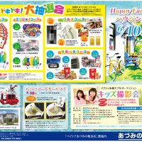 あづみの住宅公園イベント開催!