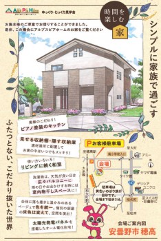 安曇野完成見学会
