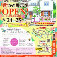 【上田】街かど展示場ＯＰＥＮ記念見学会開催！