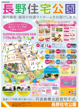 長野住宅公園イベント