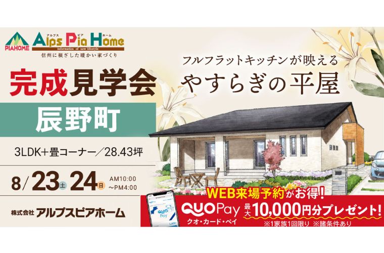 完成現場見学会開催!(辰野町)