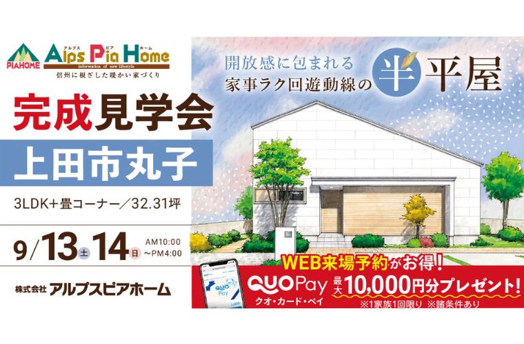 完成現場見学会開催！（上田市丸子）